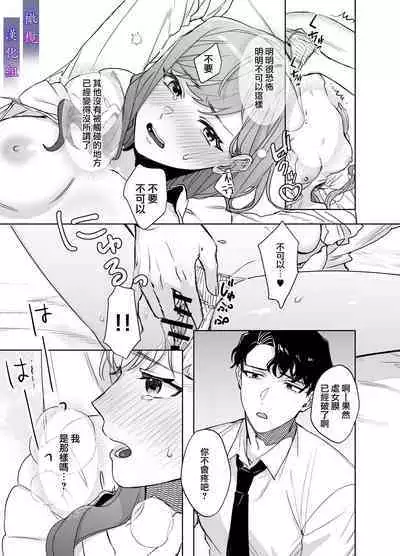 Psychopath na Keiji ni Odosareteimasu | 被精神病刑警所威胁