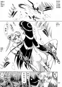 (C57) [BLACK DOG (Kuroinu Juu)] SUBMISSION SAILOR STARS (Bishoujo Senshi Sailor Moon) [Chinese]