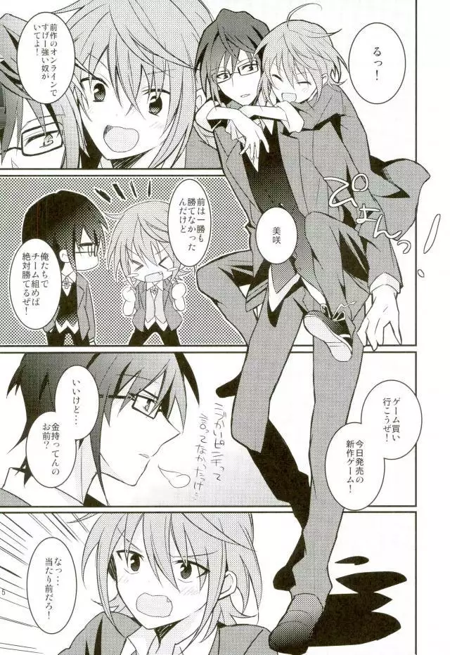 美咲にバツバツバツする本