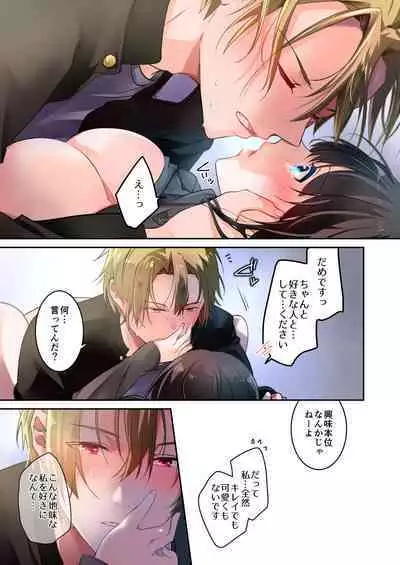 Sensei ga Suki desu 3