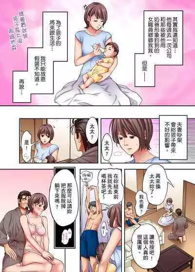 人妻專攻！超猛按摩師的敏感穴位按摩術～不要連裡面的穴道一起刺激啦！1-27話