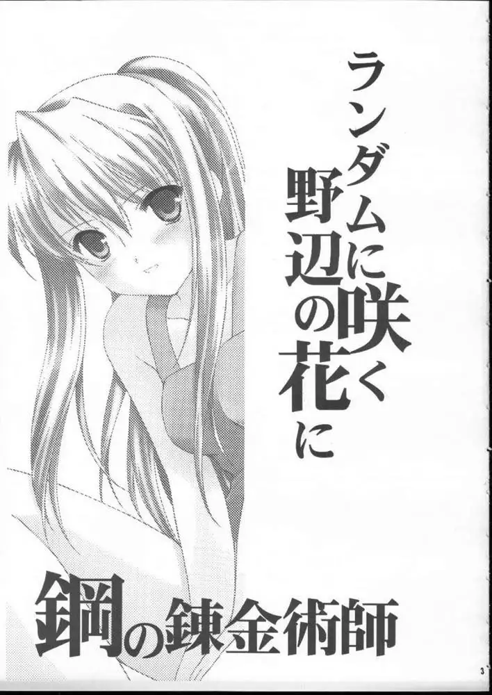 Random ni Saku Nobe no Hana ni