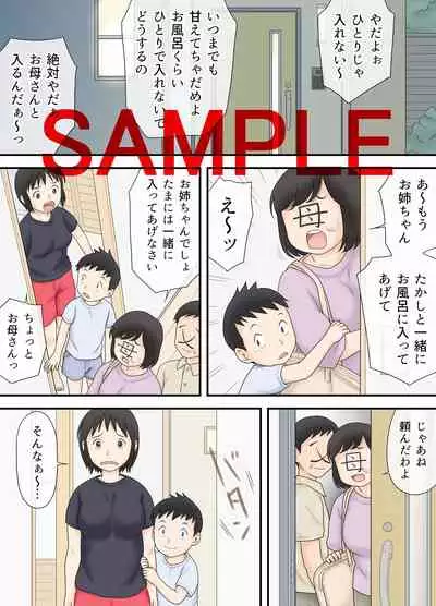 Watashi ga Sukoshi Toshi no Hanareta Otouto to Tsunagatte Shimatta Yoru no Koto.