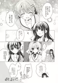 (C93) [Gantai Shoujo Chudoku (Nakada Rumi)] Heaven Lepus4 Side:Chiya (Gochuumon wa Usagi Desu ka?)