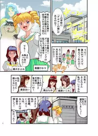 HagoromoVENUS完全版