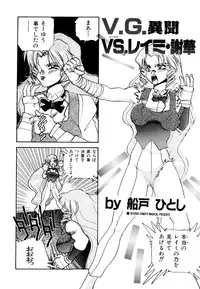 [Anthology] Comic V.G.-Max (Variable Geo)