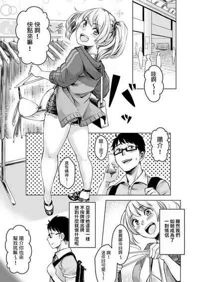 Wakeari JK Iede shita Gal o Kattemita Kekka!? 2