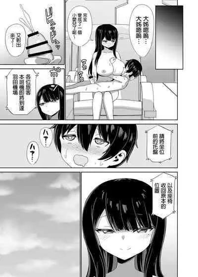 2 Jikan 20 Bun no Koibito