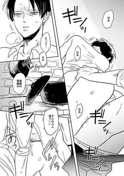 [OUTRO (Saku)] Kimi to Kare to, (Shingeki no Kyojin) [Digital] [Incomplete]