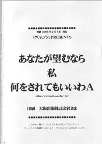 [Crimson Comics (Carmine)] Anataga Nozomunara Watashi Nanio Saretemo Iiwa A (Final Fantasy VII Advent Children) [English] [Kizlan]