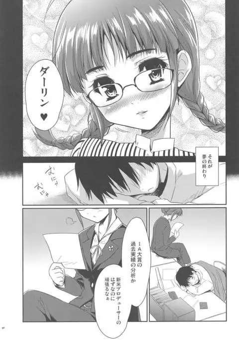 Iwasete My Darling