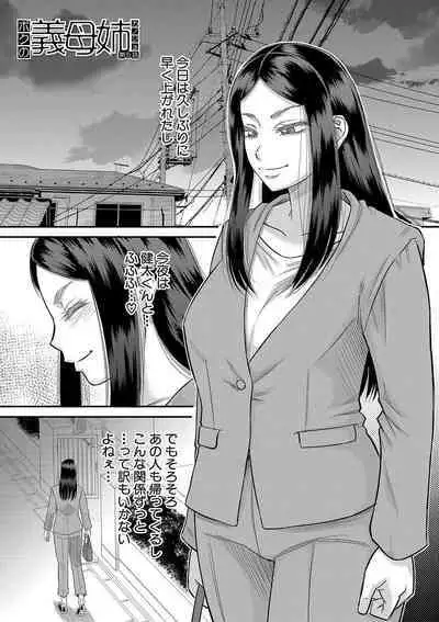 Boku no Kanojo ga...