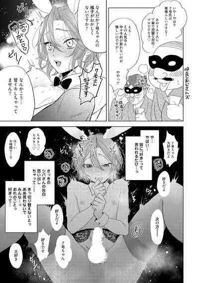 ラビットハッチへようこそ 【電子限定特典付き】（下）