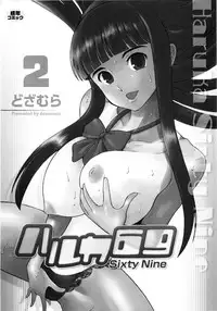 [Dozamura] Haruka 69 Vol.2