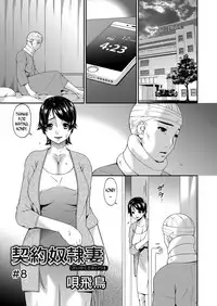 [Bai Asuka] Keiyaku Dorei Zuma | Contractual Slave Wife Ch. 1-8 [English] [N04H]