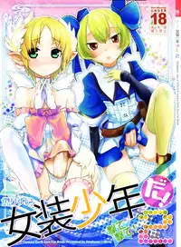 (Futaket 6) [Amakasas, dicca (psohatten, Sumietsu Dicca)] Korizu ni Josou Shounen da! Ute Ute! 2 (Fantasy Earth: Zero)