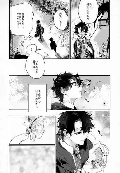 (Dai 18-ji ROOT4to5) [Hakumai Umai (Iriya)] Tandeki to Netsu (Fate/Grand Order)