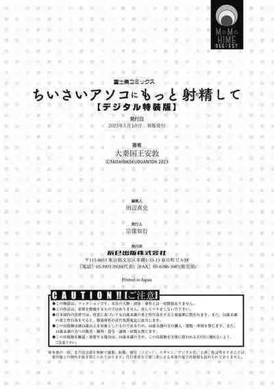 Chiisai Asoko ni Motto Dashite