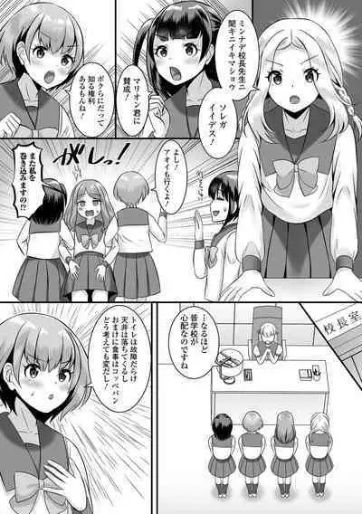 Miinna Otokonoko ni Nacchae!