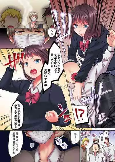 [Menu.] Kimochii, Ijime. ～ Sukinahito o Mamoru Tame ni 100-kai ika Saremashita... 1-2