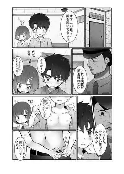 Danshi Shuuchi Roku ②