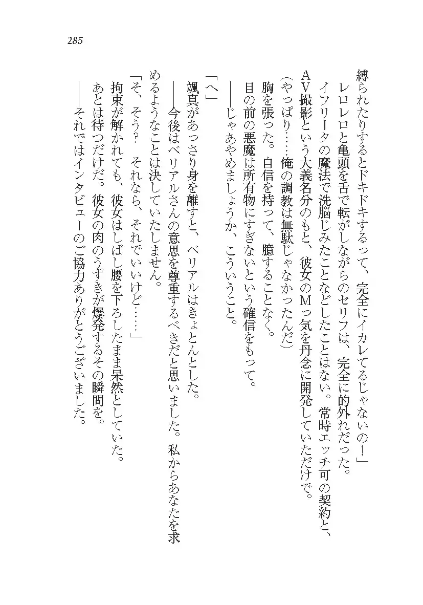 悪魔が来たりてAV撮影!?