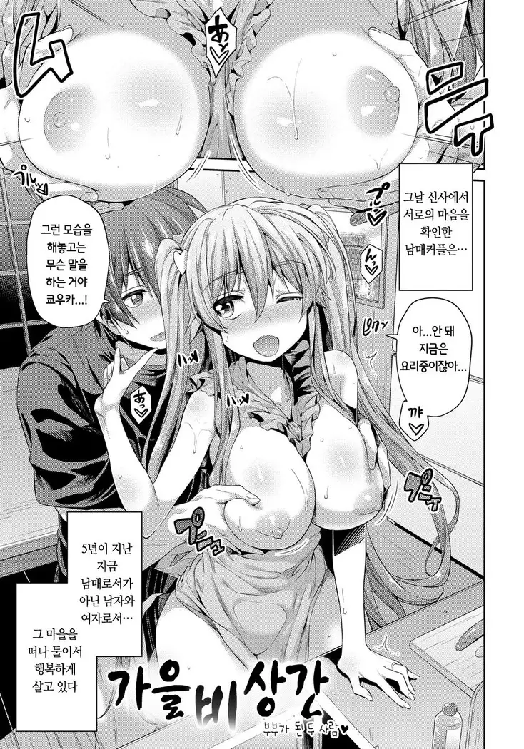 Kinkyori Koubi | 금거리 교미