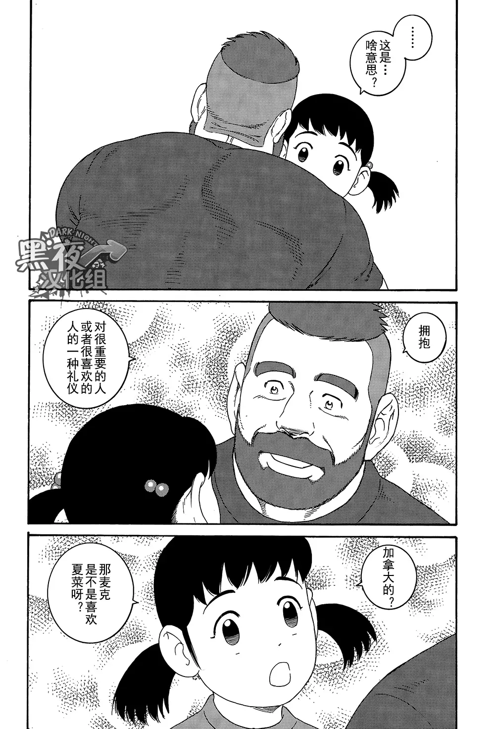 Otouto No Otto | 弟之夫