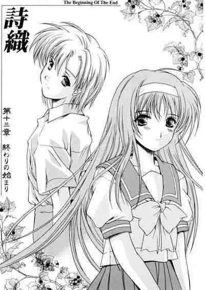 (C70) [HIGH RISK REVOLUTION (Aizawa Hiroshi)] Shiori Dai -13- The Beginning Of The End (Tokimeki Memorial) [English] [uanime5]