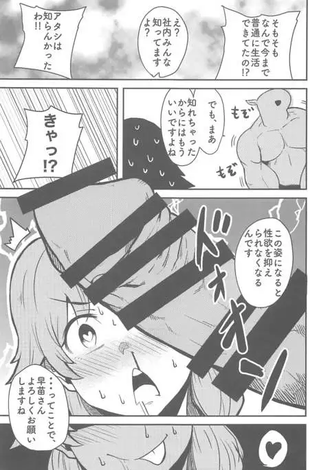 Katagiri Sanae to Ofuro ni Hairitai Z