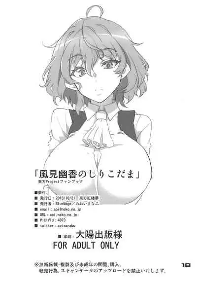 Kazami Yuuka no Shirikodama