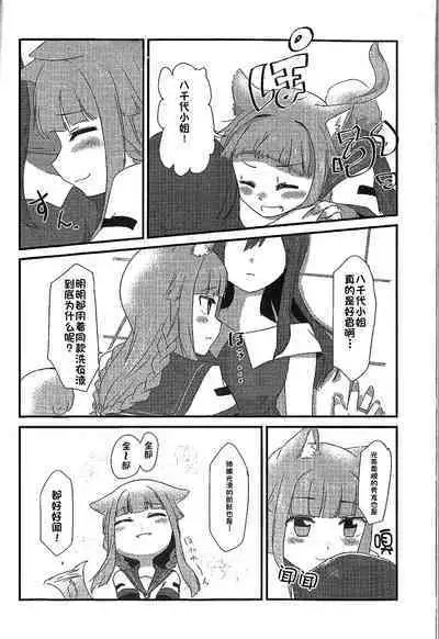 Wan-chan Record