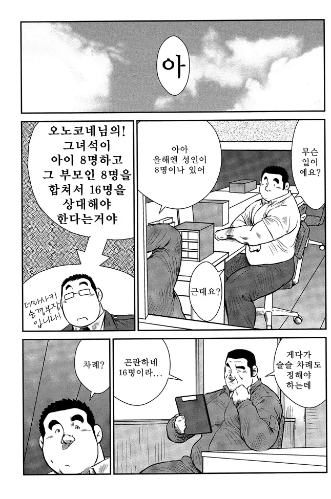 Shima no Omawari-san | 섬의 순경 씨