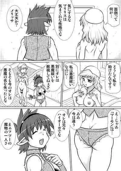 Ma no Akumabarai 4