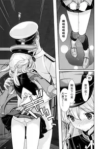 (C87) [Renai Mangaka (Naruse Hirofumi)] Prinz Eugen to Arashi no Yoru (Kantai Collection -KanColle-) [Chinese] [无毒汉化组]