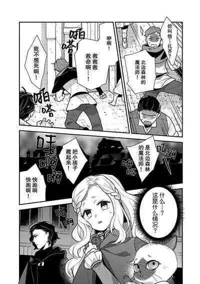 Tensei Oujo wa Saikyou Mahoutsukai no Ude no Naka | 与凶恶魔法师拥抱的重生王女 1-8 end