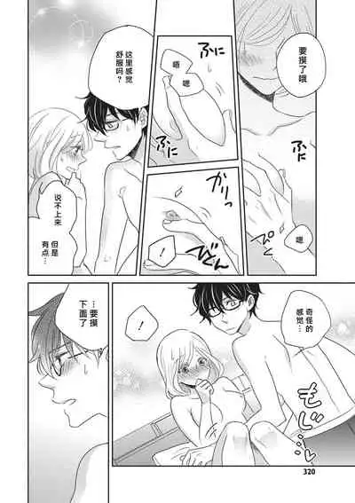 HaTsuKoi LOGIC | 初恋逻辑