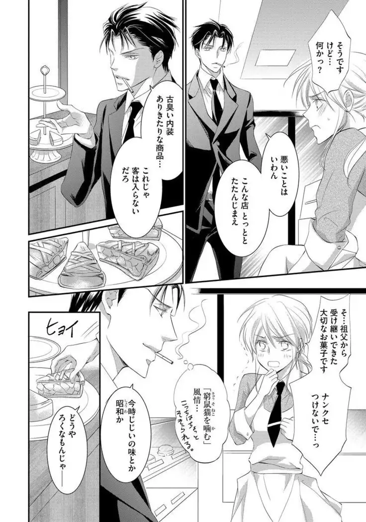 Yakuza no Gokuama Choukyou - Sandaime ni Mainichi Ajimi Saretemasu....