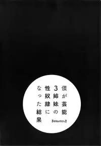 [Honda Arima] Boku ga Geinou3shimai no Seidorei ni Natta Kekka