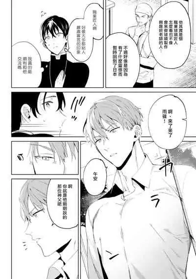 In the eden Ch. 1