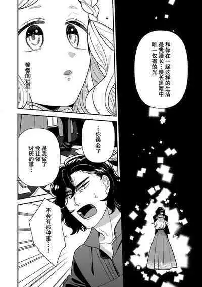 Tensei Oujo wa Saikyou Mahoutsukai no Ude no Naka | 与凶恶魔法师拥抱的重生王女 1-8 end