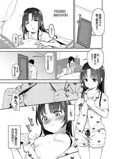 [littlehopper+Ziggurat (Hashibiro Kou)] Aika to Oji-san ~Neteiru Aida ni Hanayome Shugyou~ 02 [Digital]