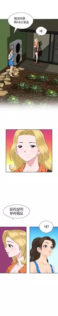 The Woman at the Fukuoka Ch. 0-19