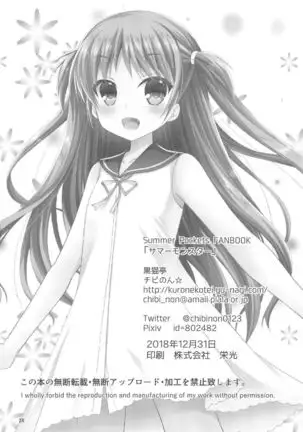 Summer Monster (Summer Pockets)【boki个人汉化】