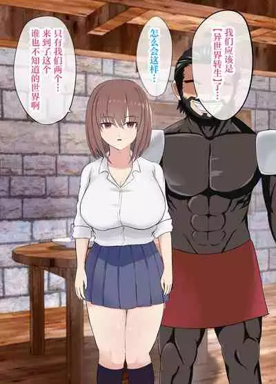 Isekai NTR