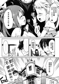 (FF24) [LOLI Seiyouken (PANBAI)] TENCHUU☆LIVE (BLACK BULLET) [Chinese] [Decensored]