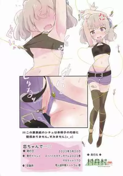 Koi-chan de | 鲤鱼酱的