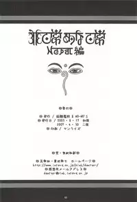 [NOUZUI MAJUTSU, NO-NO'S (Kawara Keisuke, Kanesada Keishi)] Nouzui Kawaraban Hinichijoutekina Nichijou NEPAL-hen