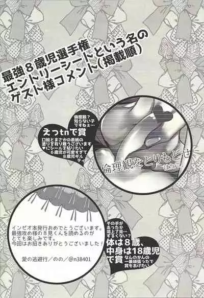 (Unmei o Michibiku Access Code) [Mocchi (Omochi)] Oyome-san wa 6-saiji (Yu-Gi-Oh! VRAINS)