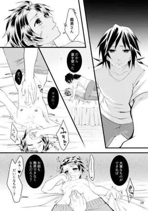 α no Tomioka-san ga Ω no Tanjirou-kun wo Haramaseta Hanashi